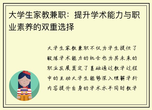 大学生家教兼职：提升学术能力与职业素养的双重选择
