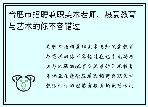 合肥市招聘兼职美术老师，热爱教育与艺术的你不容错过