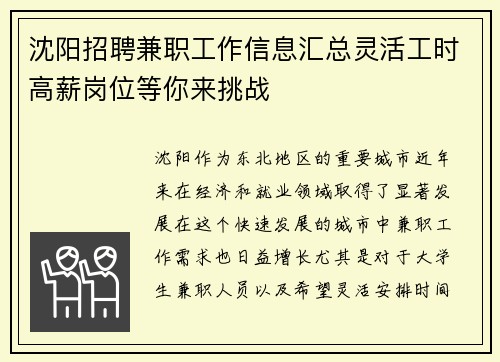 沈阳招聘兼职工作信息汇总灵活工时高薪岗位等你来挑战