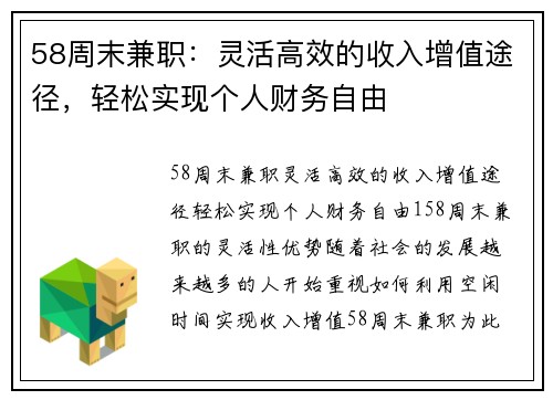 58周末兼职：灵活高效的收入增值途径，轻松实现个人财务自由