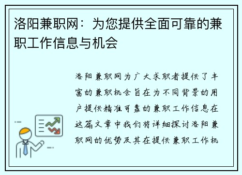 洛阳兼职网：为您提供全面可靠的兼职工作信息与机会