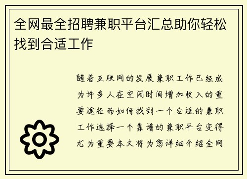 全网最全招聘兼职平台汇总助你轻松找到合适工作