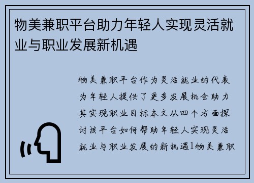 物美兼职平台助力年轻人实现灵活就业与职业发展新机遇