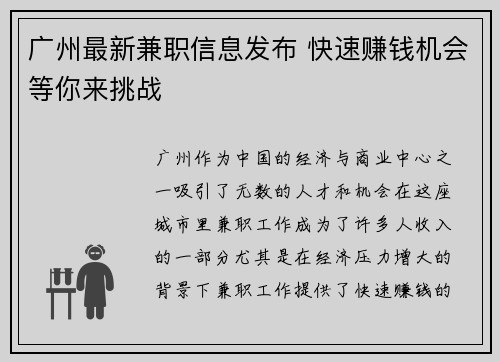 广州最新兼职信息发布 快速赚钱机会等你来挑战