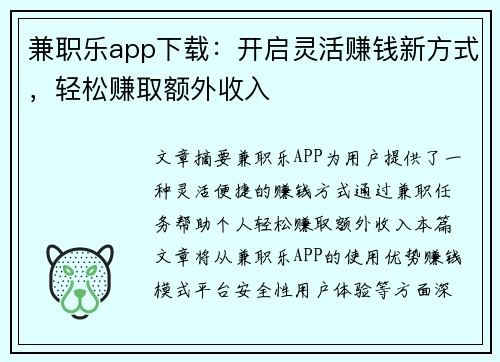兼职乐app下载：开启灵活赚钱新方式，轻松赚取额外收入