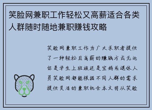 笑脸网兼职工作轻松又高薪适合各类人群随时随地兼职赚钱攻略
