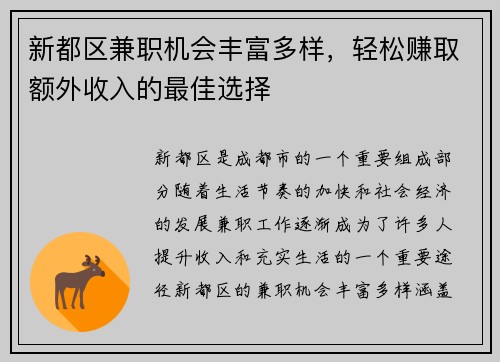 新都区兼职机会丰富多样，轻松赚取额外收入的最佳选择