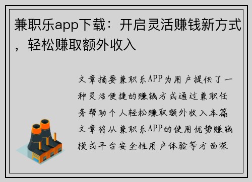 兼职乐app下载：开启灵活赚钱新方式，轻松赚取额外收入