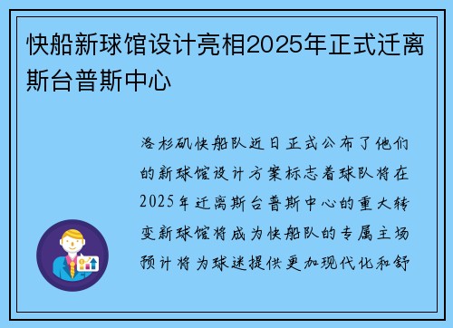快船新球馆设计亮相2025年正式迁离斯台普斯中心