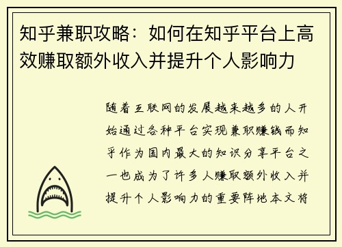 知乎兼职攻略：如何在知乎平台上高效赚取额外收入并提升个人影响力