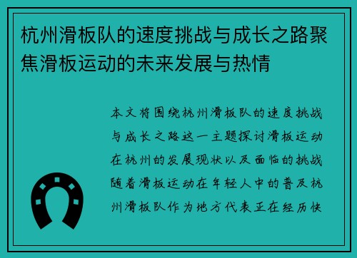 杭州滑板队的速度挑战与成长之路聚焦滑板运动的未来发展与热情