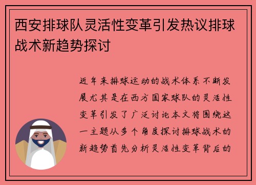 西安排球队灵活性变革引发热议排球战术新趋势探讨