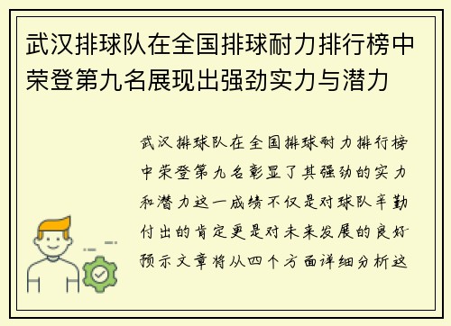 武汉排球队在全国排球耐力排行榜中荣登第九名展现出强劲实力与潜力