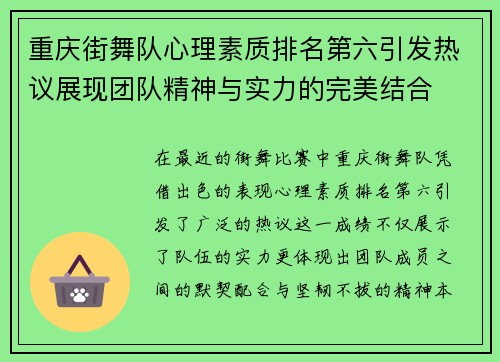 重庆街舞队心理素质排名第六引发热议展现团队精神与实力的完美结合