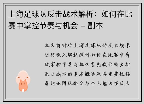 上海足球队反击战术解析：如何在比赛中掌控节奏与机会 - 副本