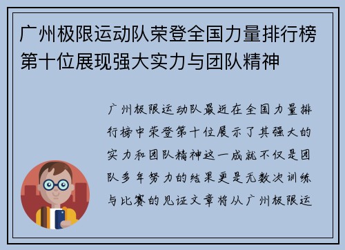 广州极限运动队荣登全国力量排行榜第十位展现强大实力与团队精神