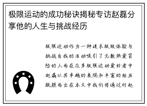 极限运动的成功秘诀揭秘专访赵磊分享他的人生与挑战经历