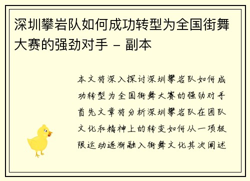 深圳攀岩队如何成功转型为全国街舞大赛的强劲对手 - 副本