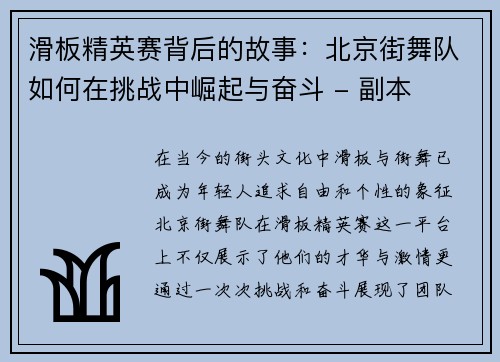 滑板精英赛背后的故事：北京街舞队如何在挑战中崛起与奋斗 - 副本