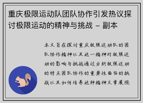 重庆极限运动队团队协作引发热议探讨极限运动的精神与挑战 - 副本