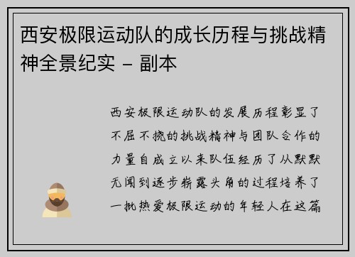 西安极限运动队的成长历程与挑战精神全景纪实 - 副本