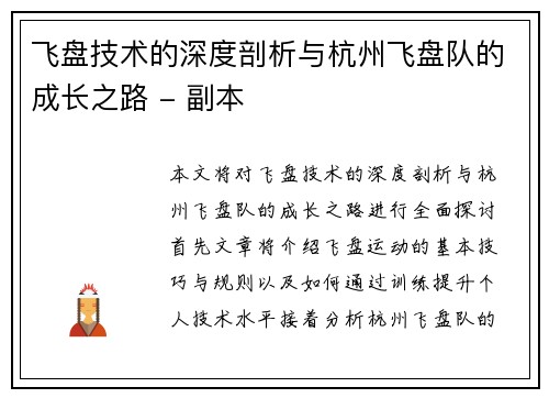 飞盘技术的深度剖析与杭州飞盘队的成长之路 - 副本