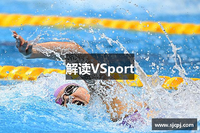 解读VSport